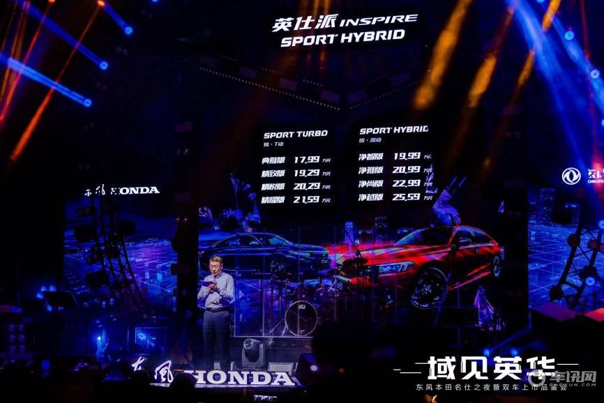 域见英华 东风本田名仕之夜暨双车上市品鉴会