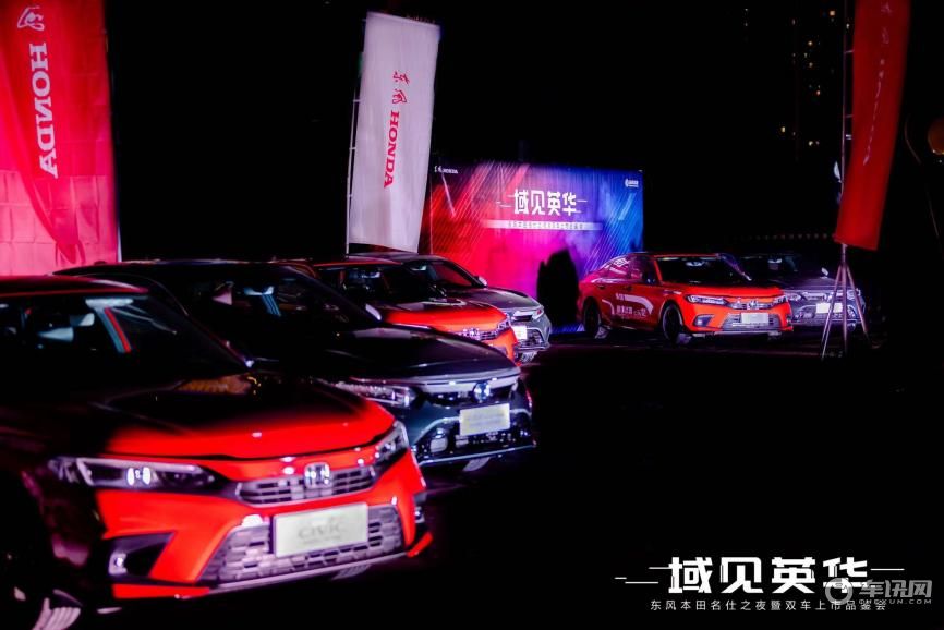 域见英华 东风本田名仕之夜暨双车上市品鉴会