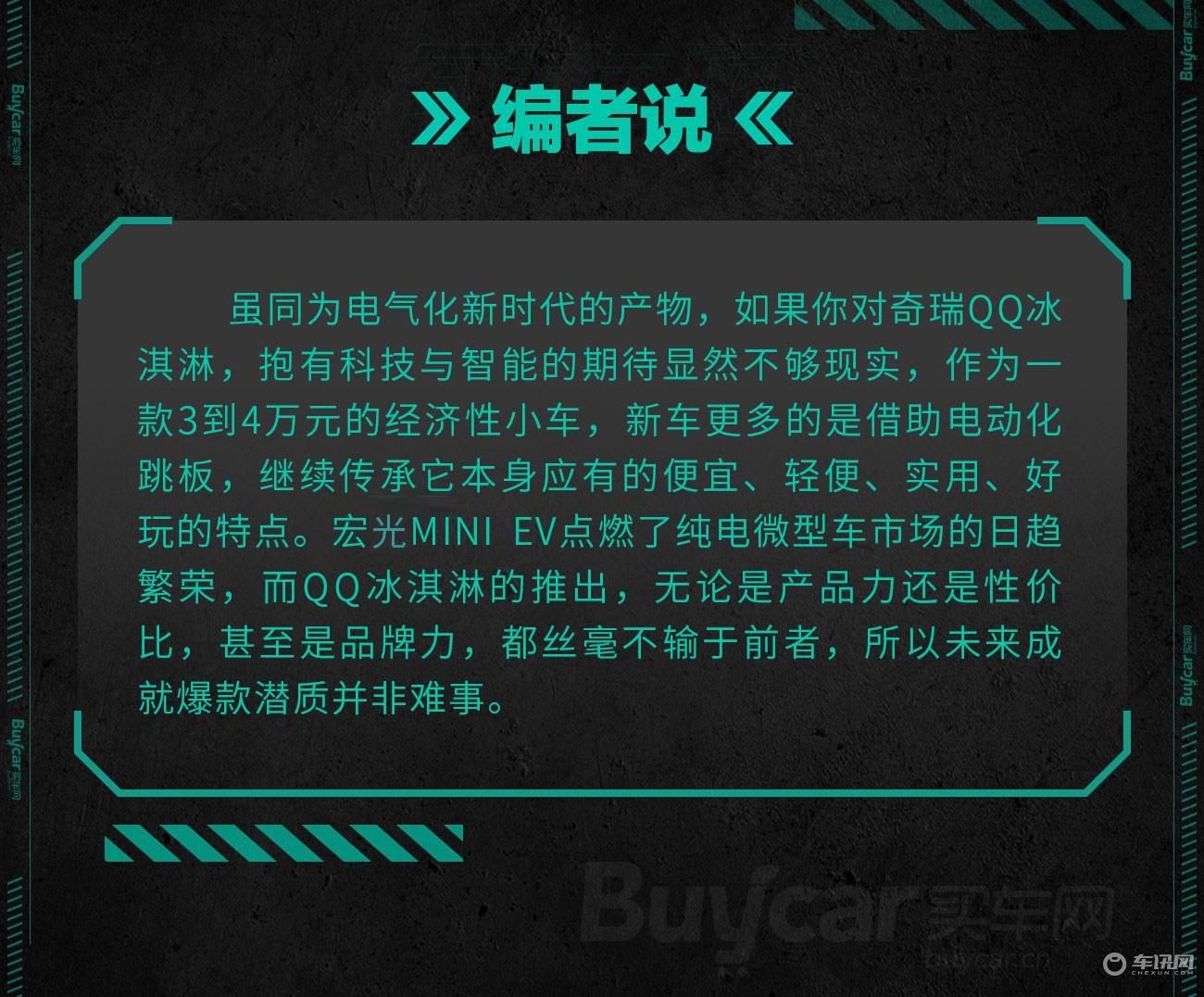可盐可甜的城市“移动精灵”，实拍奇瑞QQ冰淇淋