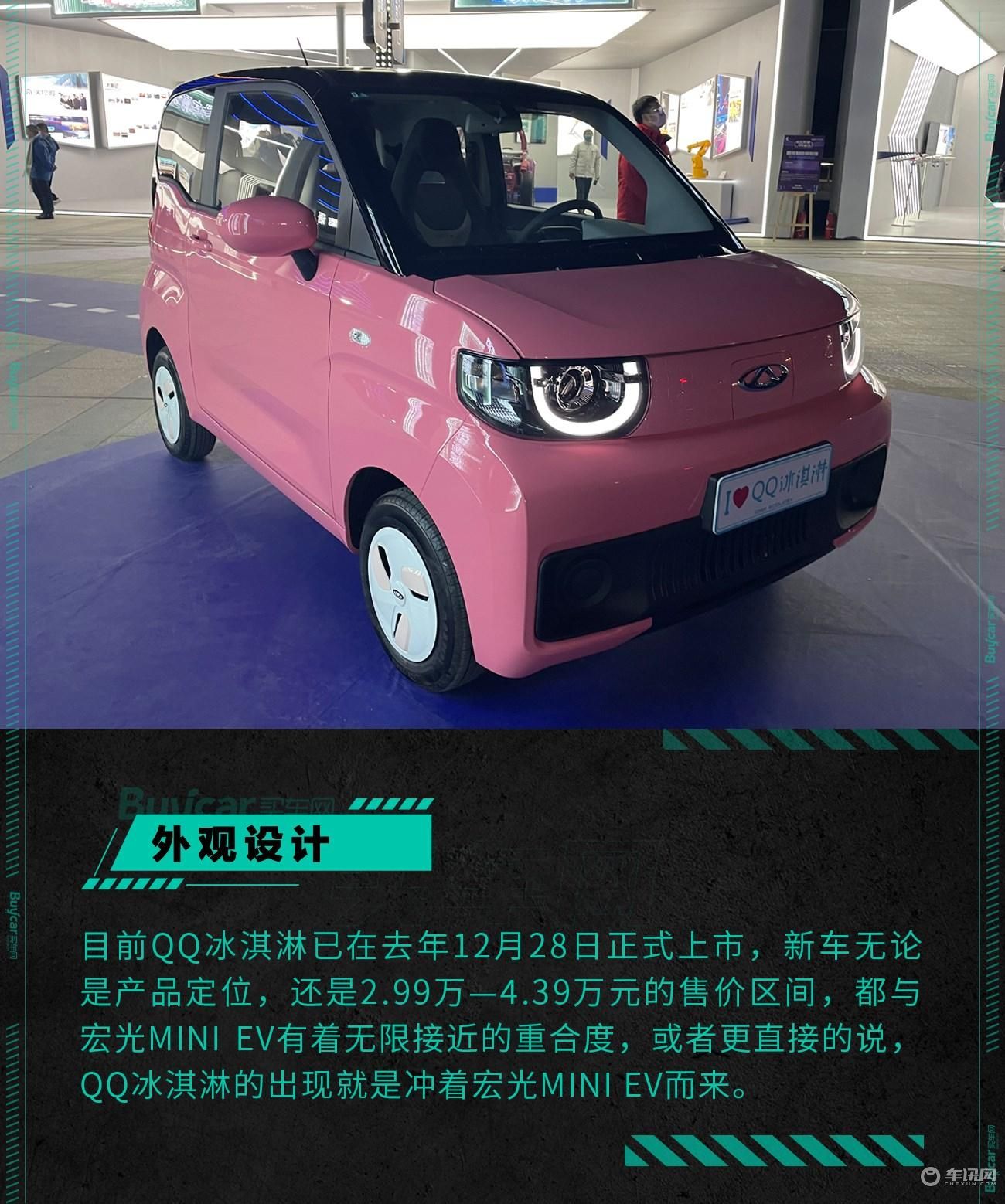 可盐可甜的城市“移动精灵”，实拍奇瑞QQ冰淇淋