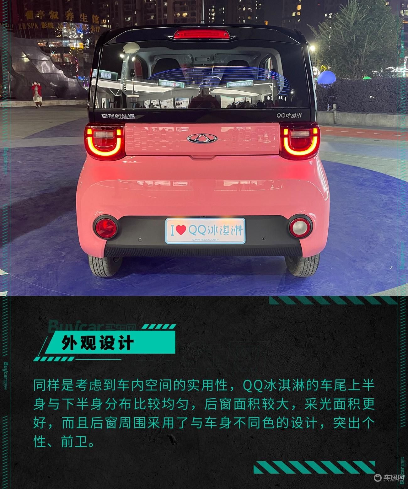 可盐可甜的城市“移动精灵”，实拍奇瑞QQ冰淇淋