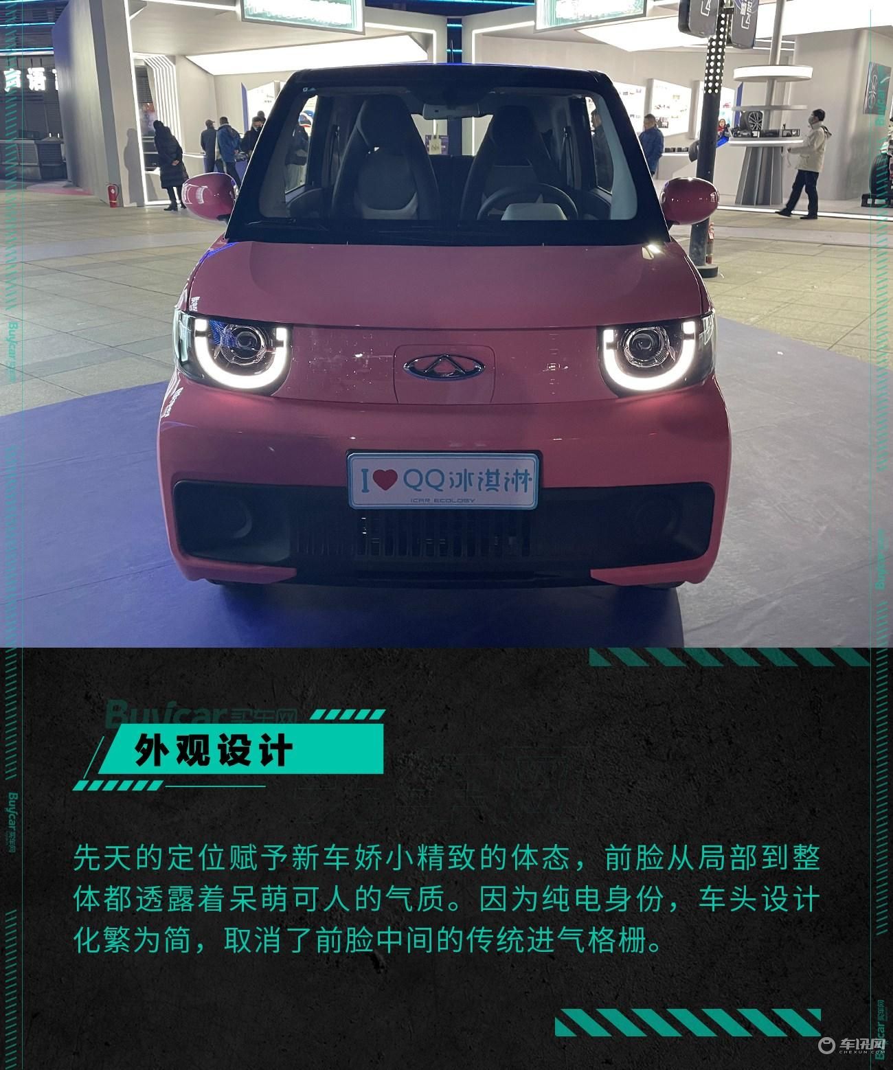 可盐可甜的城市“移动精灵”，实拍奇瑞QQ冰淇淋