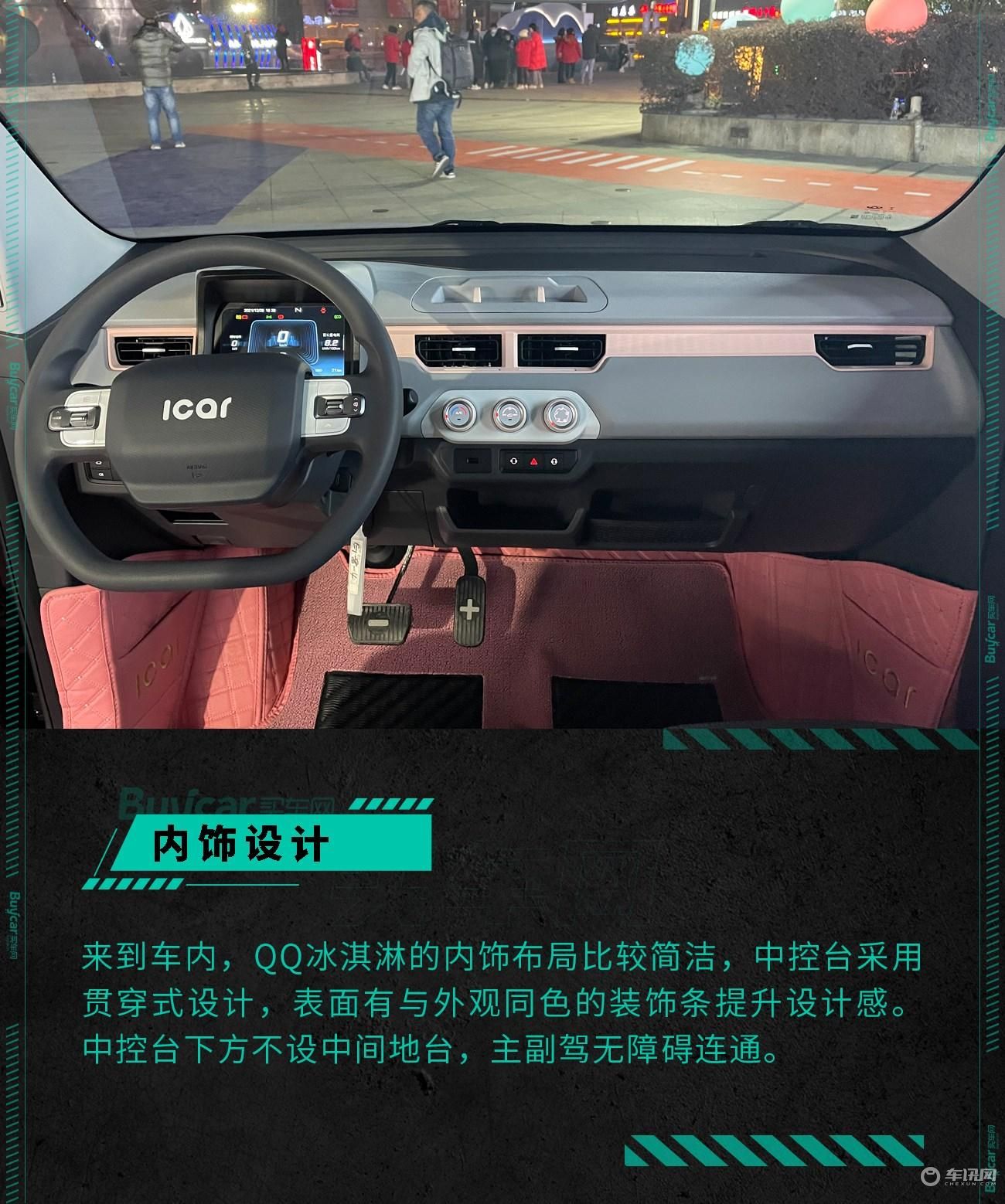 可盐可甜的城市“移动精灵”，实拍奇瑞QQ冰淇淋