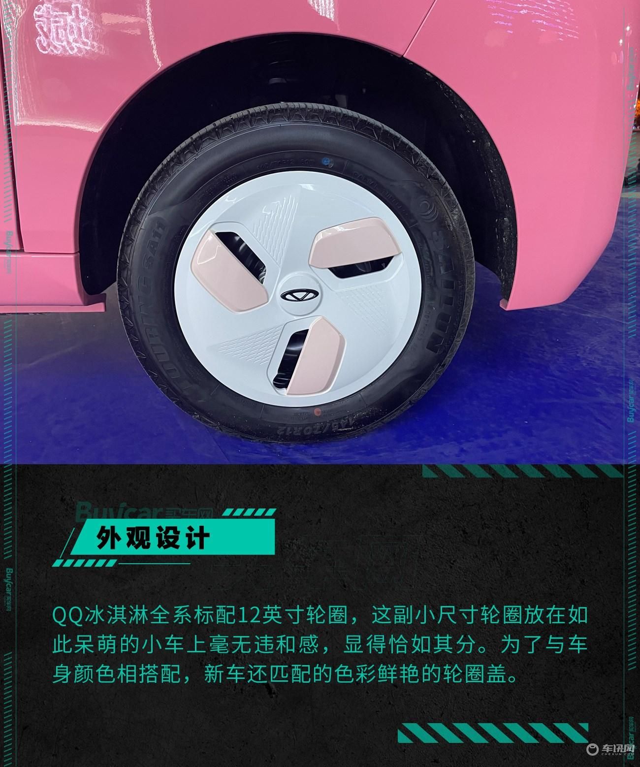 可盐可甜的城市“移动精灵”，实拍奇瑞QQ冰淇淋