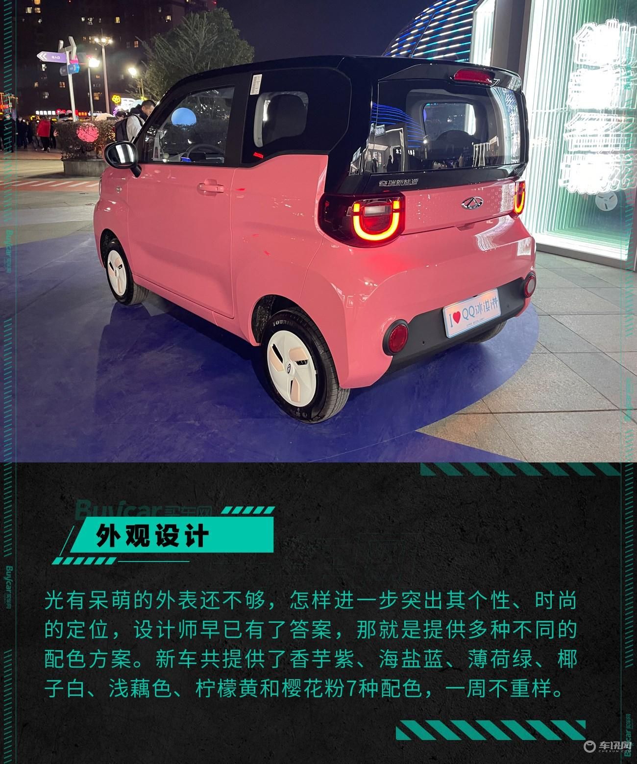 可盐可甜的城市“移动精灵”，实拍奇瑞QQ冰淇淋