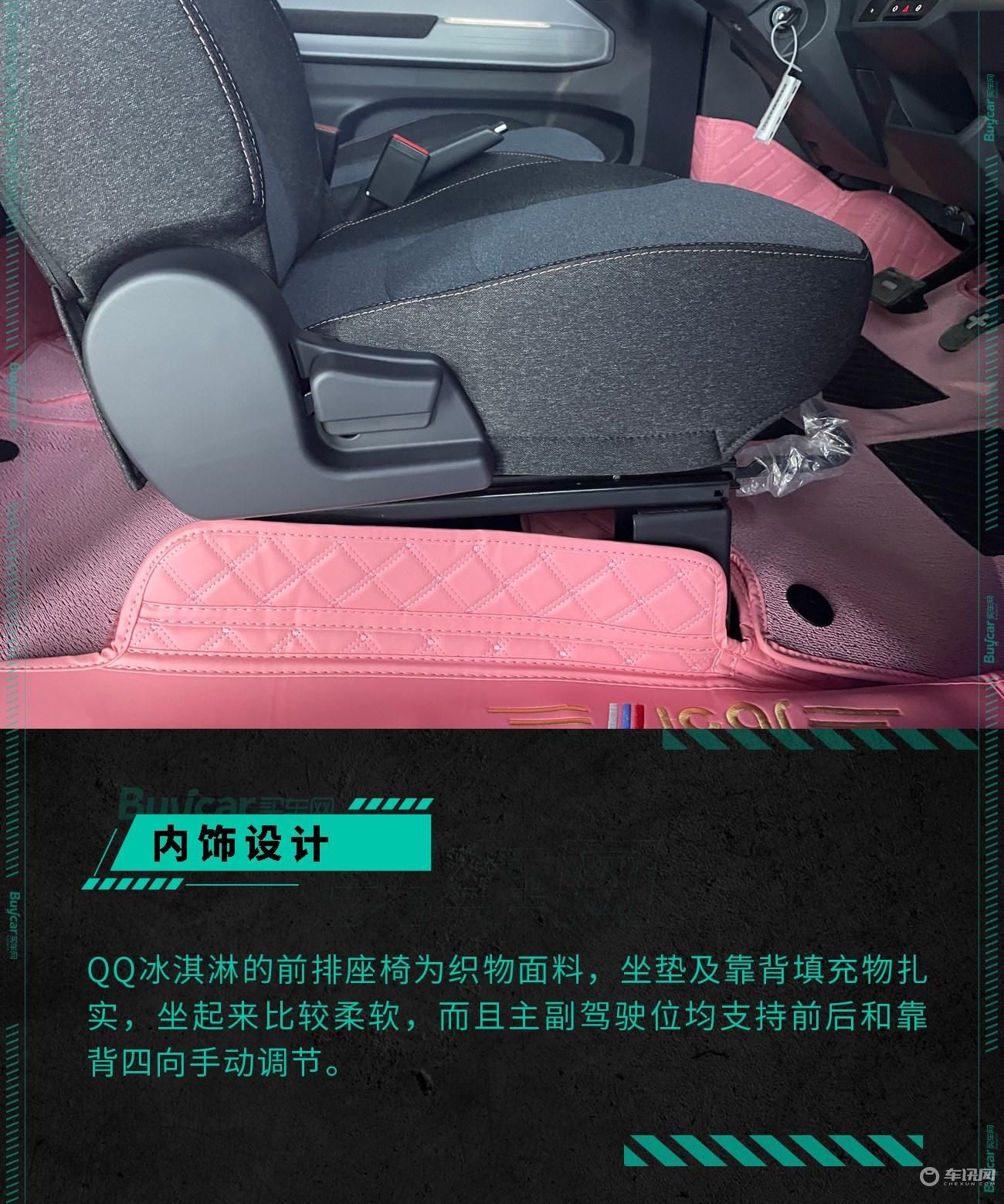 可盐可甜的城市“移动精灵”，实拍奇瑞QQ冰淇淋