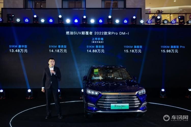 最高续航达1090公里，2022款宋Pro DM-i上海地区正式上市