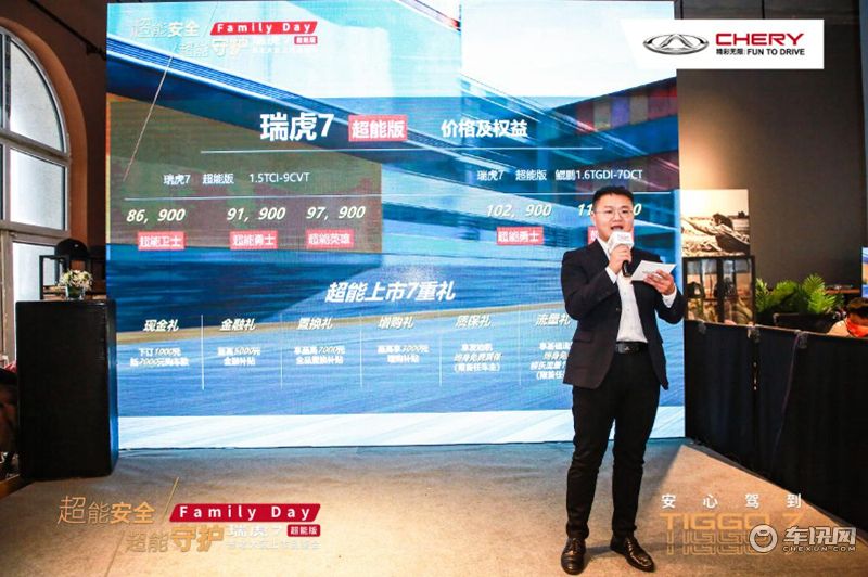 超能时刻劲擎乐动 瑞虎7超能版上市品鉴会哈尔滨站圆满收官