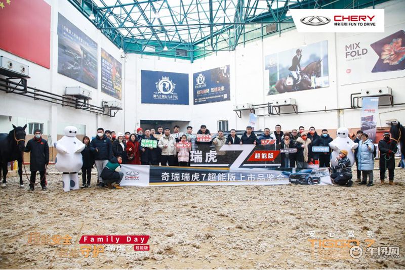 超能时刻劲擎乐动 瑞虎7超能版上市品鉴会哈尔滨站圆满收官