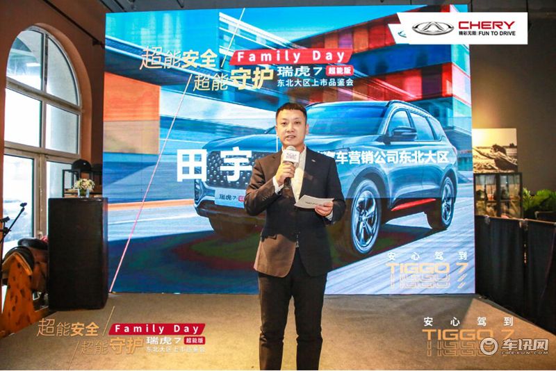 超能时刻劲擎乐动 瑞虎7超能版上市品鉴会哈尔滨站圆满收官