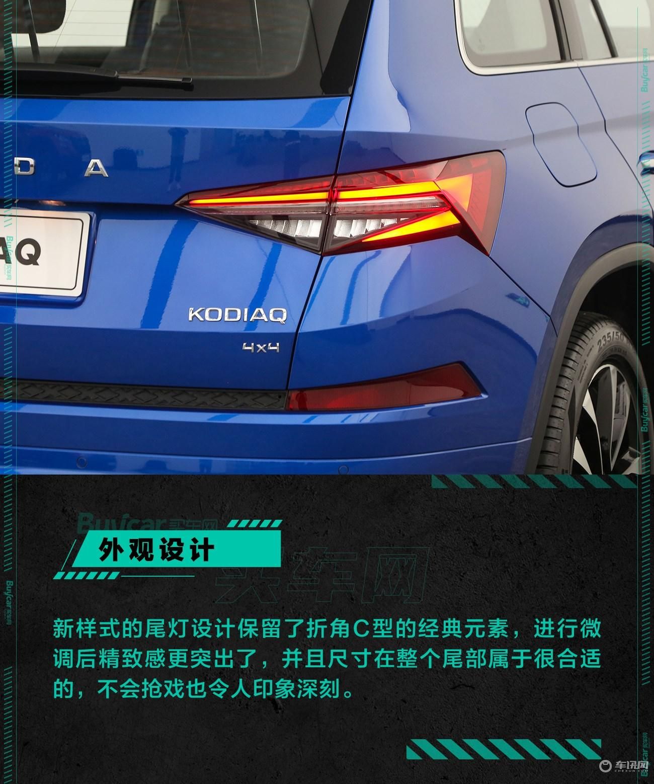 生而年轻，不趋于平庸，实拍斯柯达全新柯迪亚克