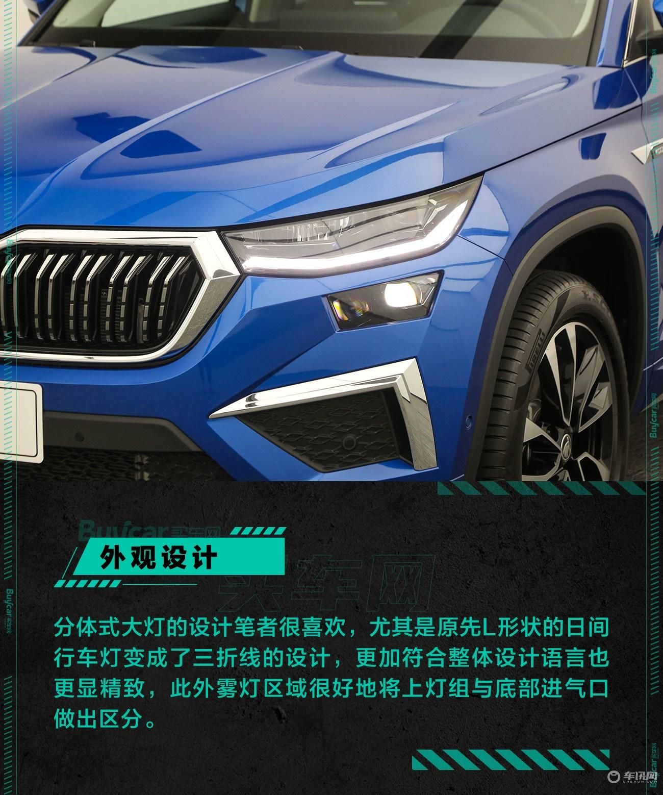生而年轻，不趋于平庸，实拍斯柯达全新柯迪亚克