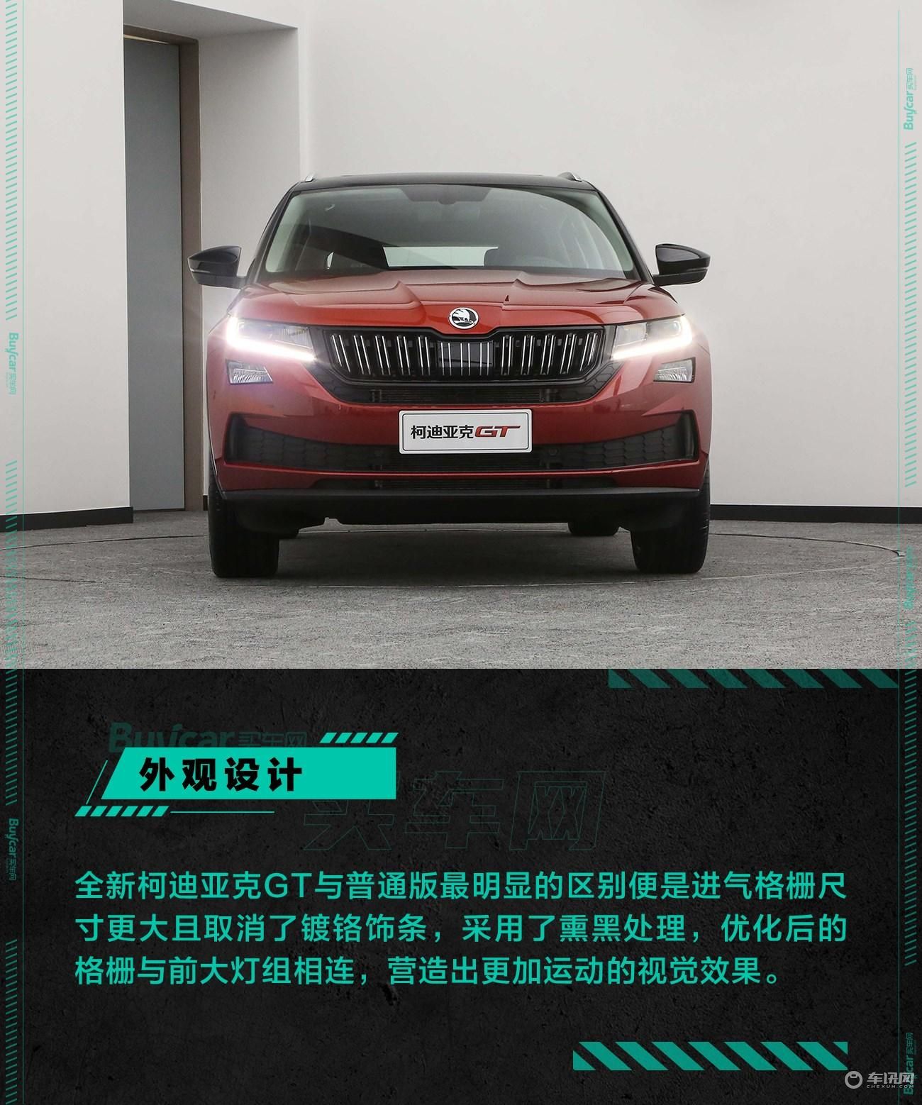 生而年轻，不趋于平庸，实拍斯柯达全新柯迪亚克