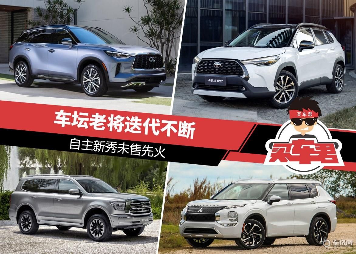 2022年SUV展望丨车坛老将迭代不断，自主新秀未售先火