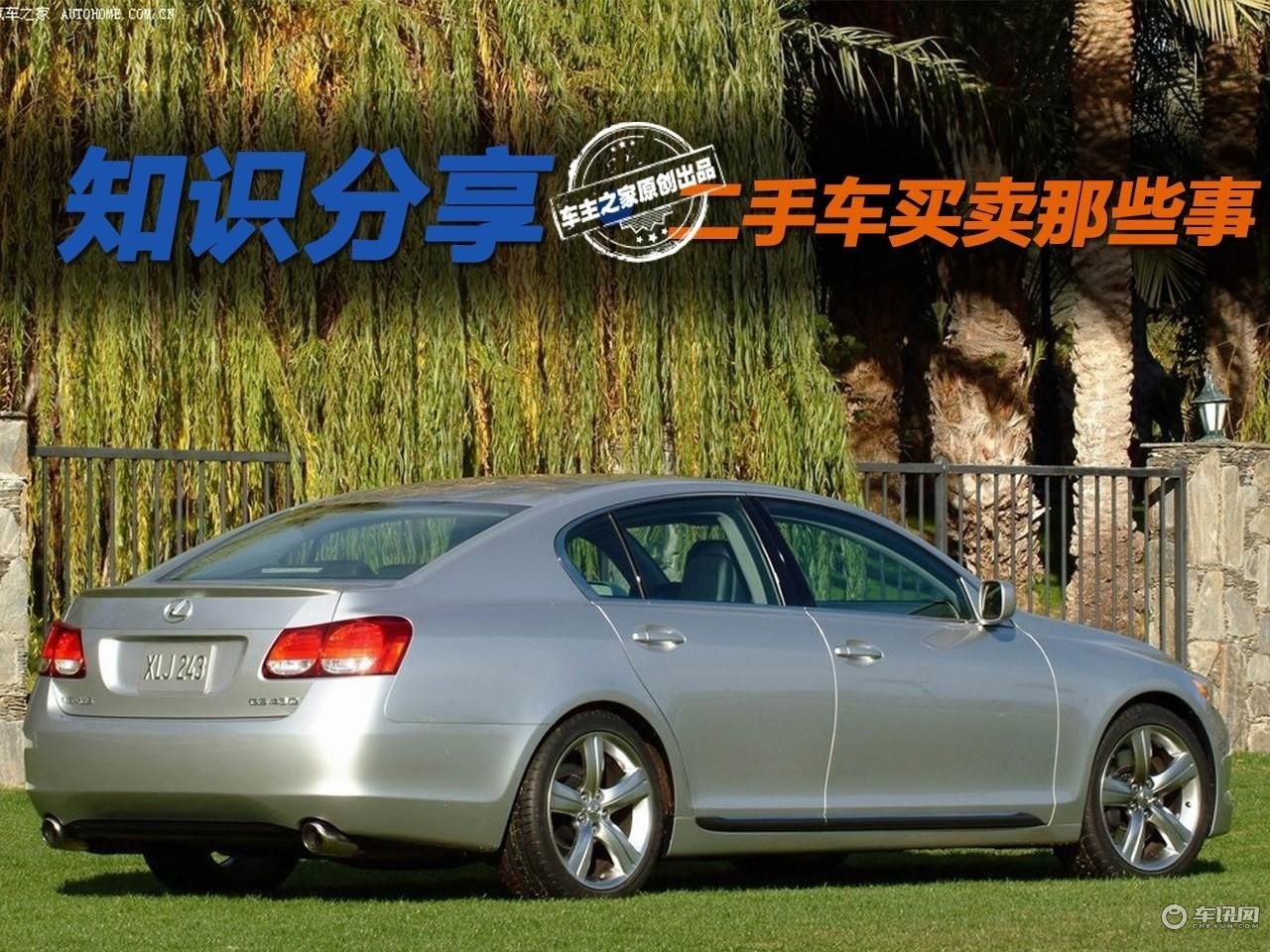 如何买卖二手车 news_1_1_78E4C12DFAD20EDD25872C9187338462.jpg