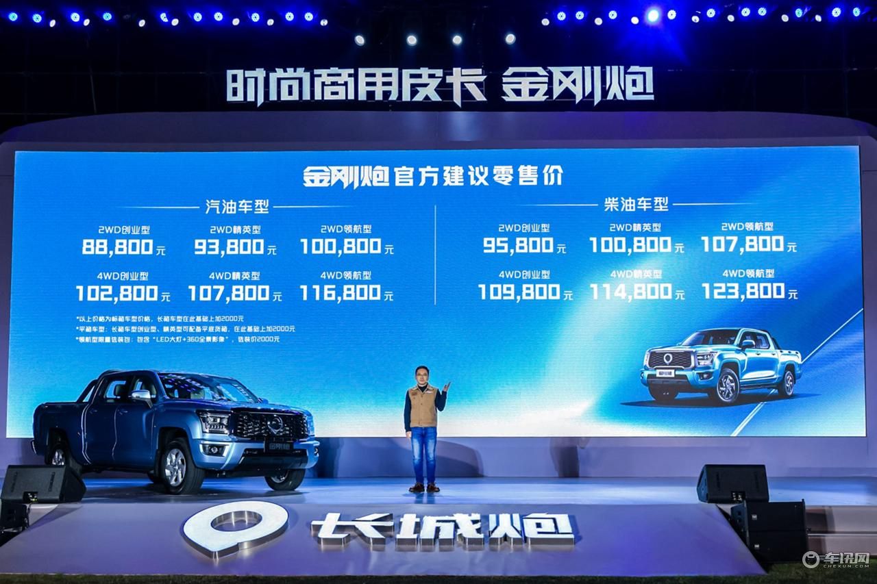 长城金刚炮正式上市，多种配置组合，售价区间为8.88-12.38万元