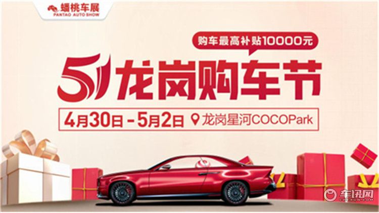 2022广东汽车嘉年华五一深圳车展即将举办