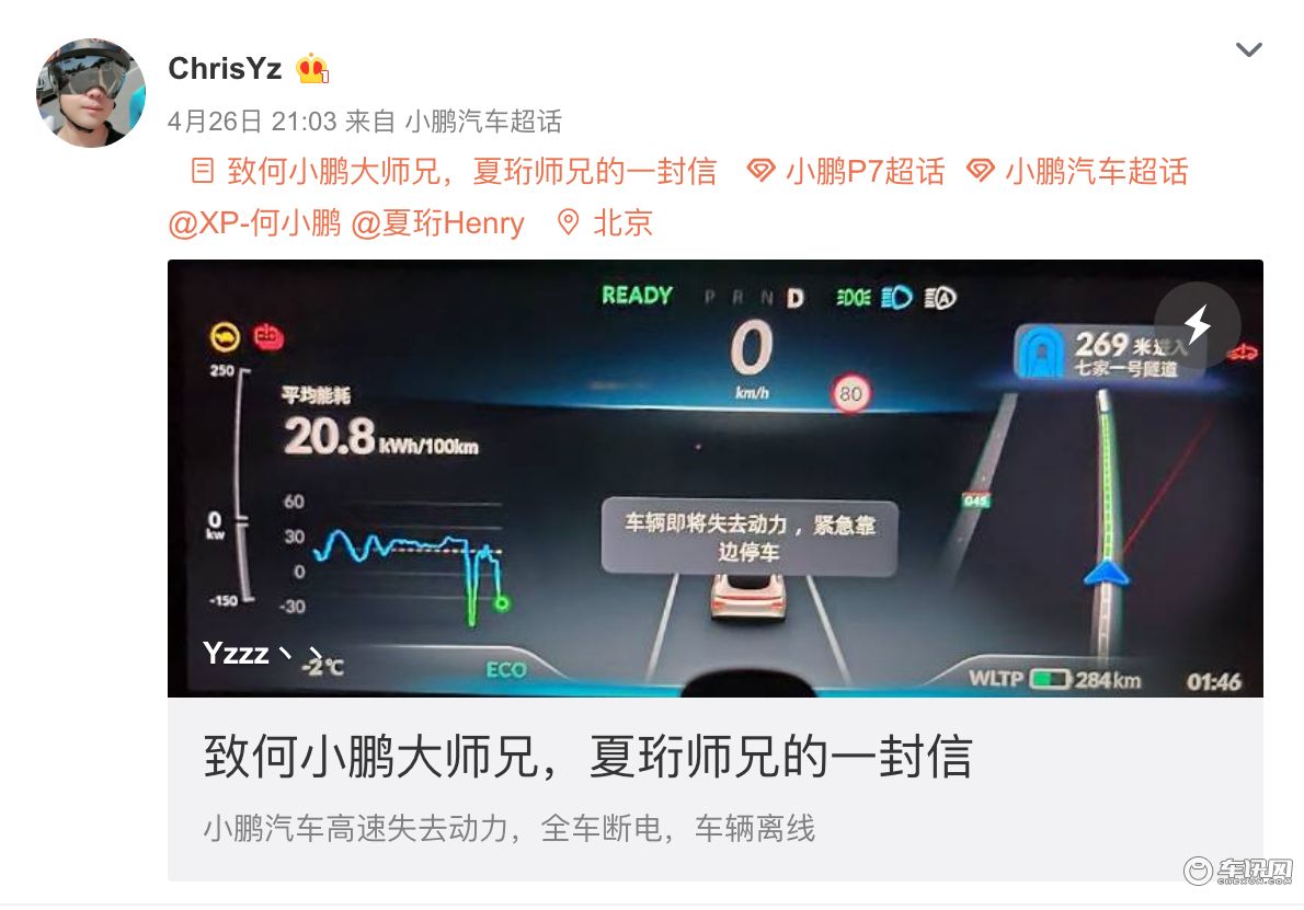 小鹏P7全车断电后，小鹏汽车前员工维权事件，小鹏汽车回应了