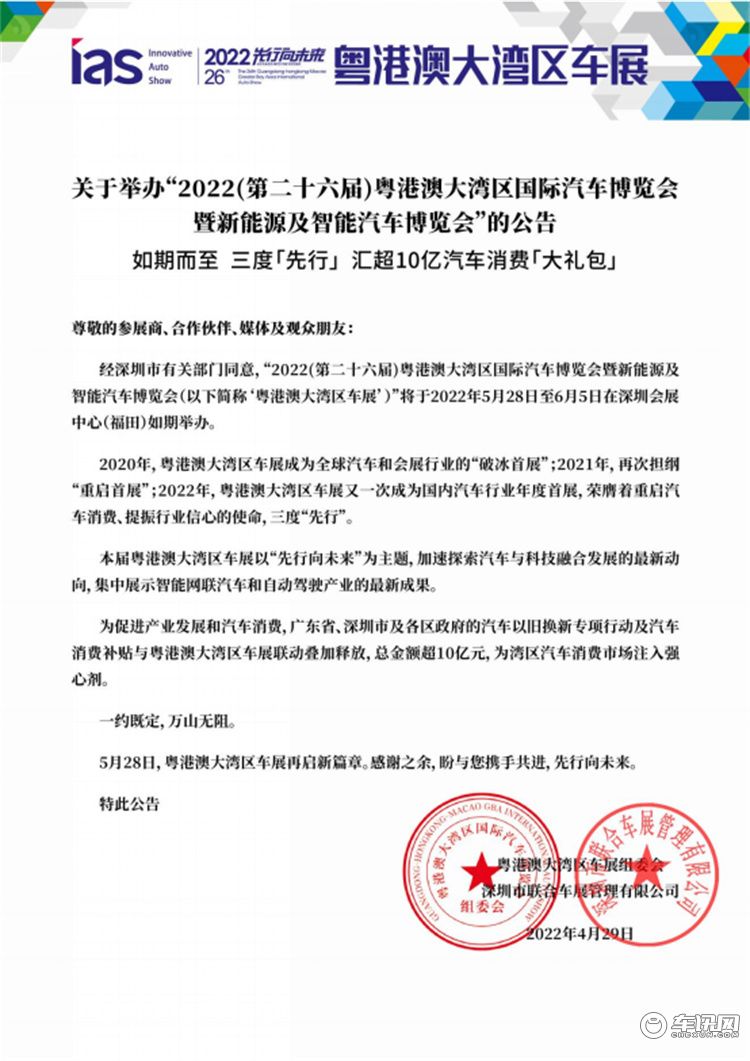 10亿元补贴重磅加持，2022粤港澳大湾区车展5月28日启幕