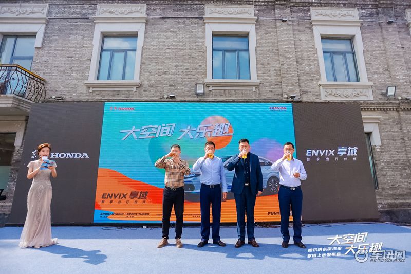 东风Honda新款享域哈尔滨上市发布会圆满成功