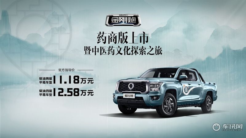 深度链接中医药业态 时尚商用皮卡金刚炮药商版11.18万元起上市