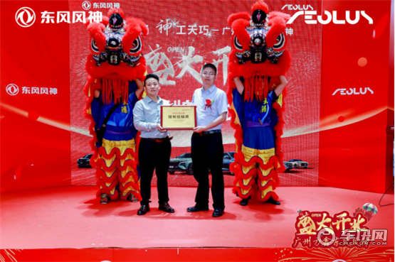广州力鑫东风风神专营店盛大开业，再下一局！    