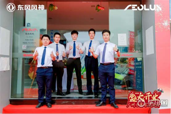 广州力鑫东风风神专营店盛大开业，再下一局！    