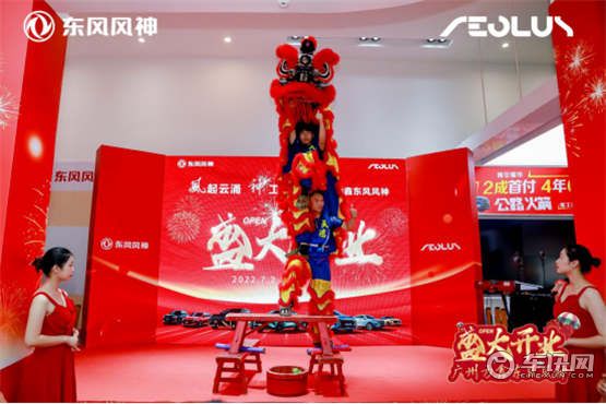 广州力鑫东风风神专营店盛大开业，再下一局！    