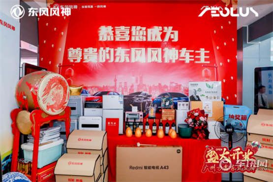 广州力鑫东风风神专营店盛大开业，再下一局！    