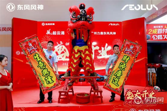 广州力鑫东风风神专营店盛大开业，再下一局！    
