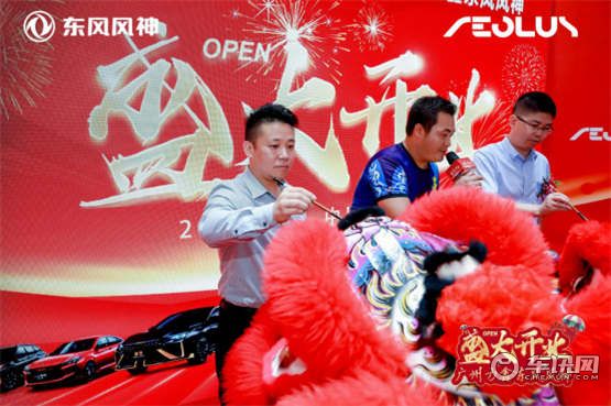 广州力鑫东风风神专营店盛大开业，再下一局！    