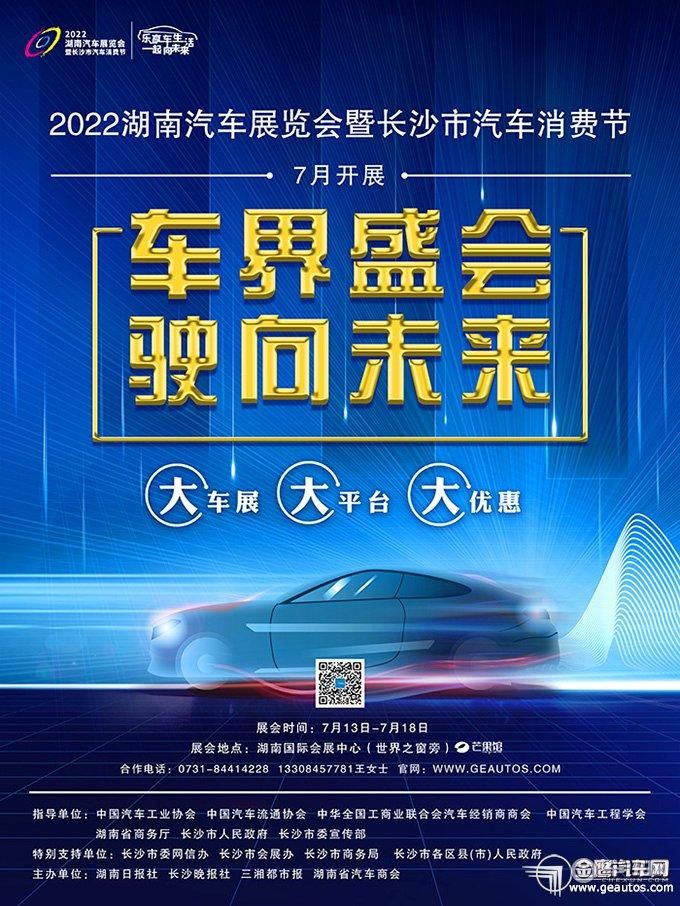 2022湖南车展定档7月 购车福利将集中释放 买车再等等！