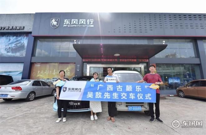 东风风行送来“及时雨”，桂M88888换上风行游艇再出发