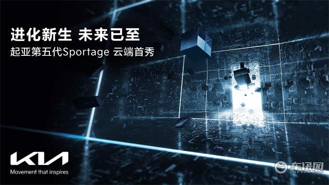 接轨起亚全球战略，起亚第五代Sportage以音译定名“狮铂拓界”