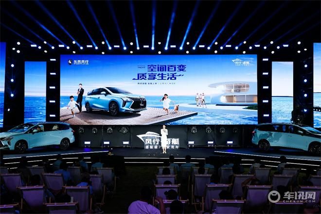 东风风行用场景定义汽车品类，风行游艇带来15万级家庭用车最优解