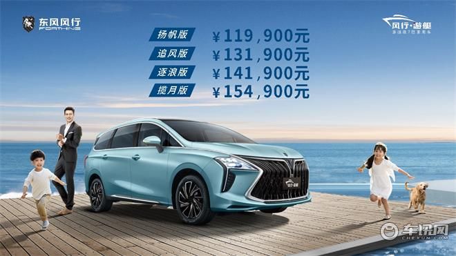 东风风行用场景定义汽车品类，风行游艇带来15万级家庭用车最优解