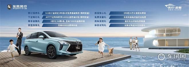 东风风行用场景定义汽车品类，风行游艇带来15万级家庭用车最优解