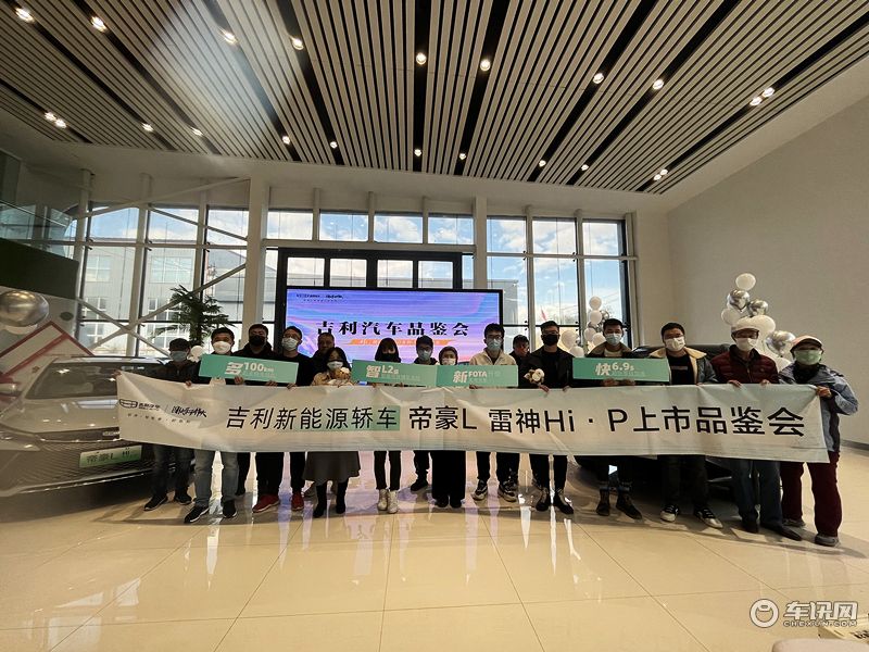 帝豪L 雷神 Hi·P 哈尔滨金溢上市品鉴会