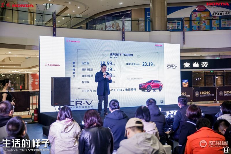SUV新生活定义者，全新一代CR-V哈尔滨区域上市会