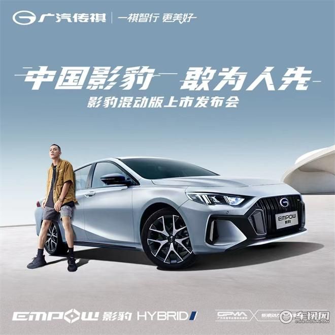 中国影豹 敢为人先——影豹HEV去中心化上市发布会