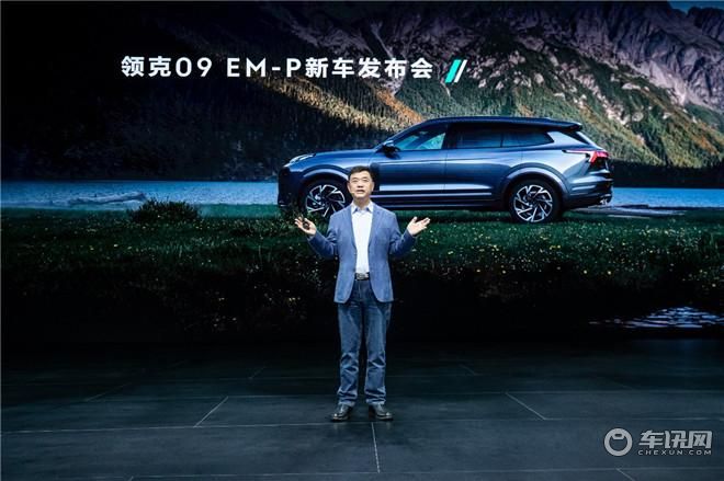 “可油可电可增程”的领克09 EM-P远航版上市！