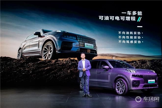 “可油可电可增程”的领克09 EM-P远航版上市！
