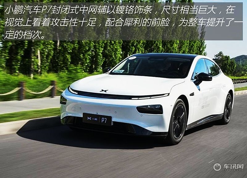 实力一点不输合资品牌 带你看小鹏汽车P7