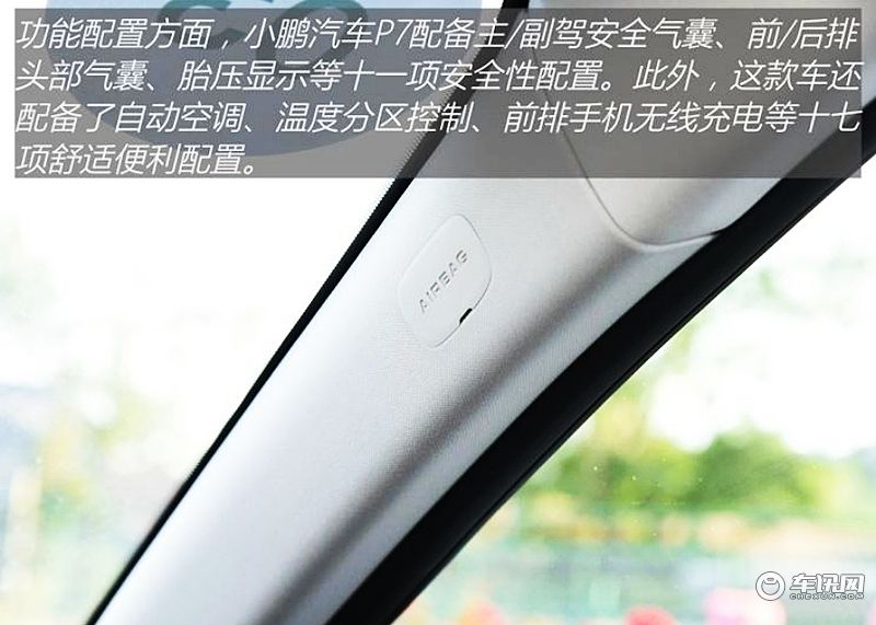 实力一点不输合资品牌 带你看小鹏汽车P7