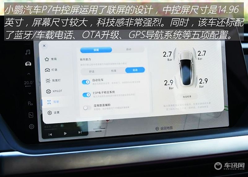 实力一点不输合资品牌 带你看小鹏汽车P7