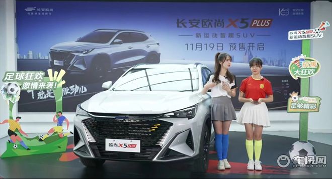 好看 好玩 好开 好享  欧尚X5 PLUS它来了