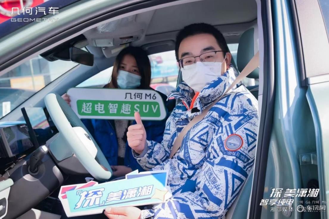 探美潇湘、相伴智电“几何”，几何G6/M6结伴湘鄂媒体探索大湘西