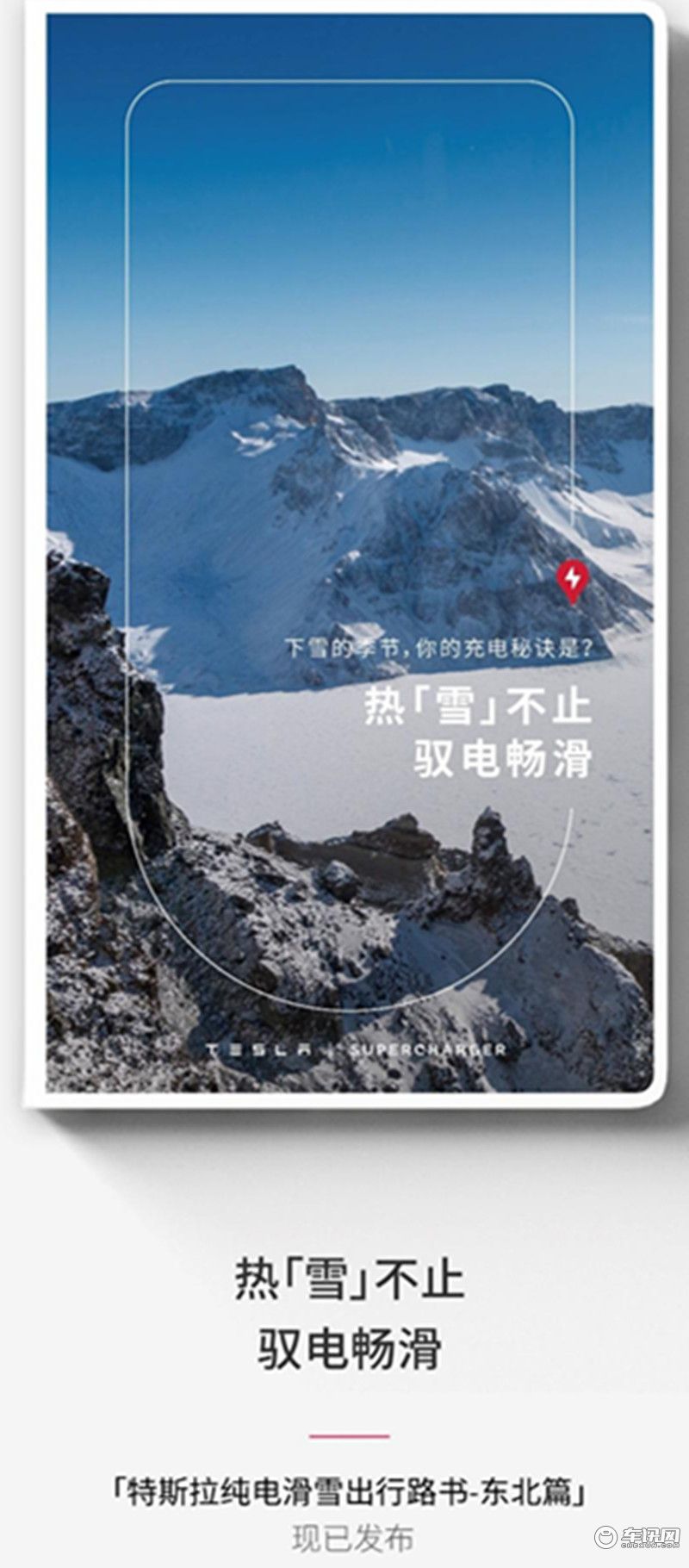 滑雪热催生东北旅游旺季 ，纯电自驾成冬季旅游新出行方式