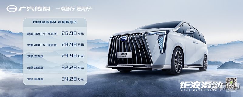 中国人的豪华MPV 传祺M8宗师售价26.98万起 哈尔滨区域上市发布会