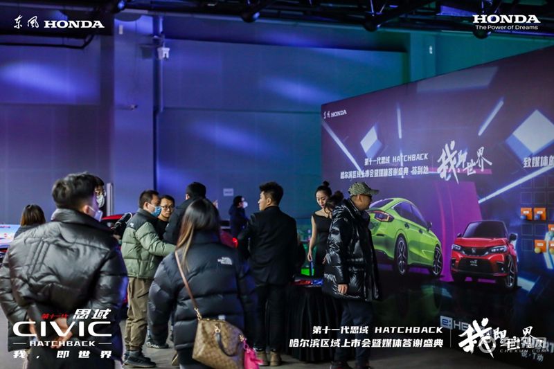 第十一代思域HATCHBACK 哈尔滨区域上市会暨媒体答谢盛典
